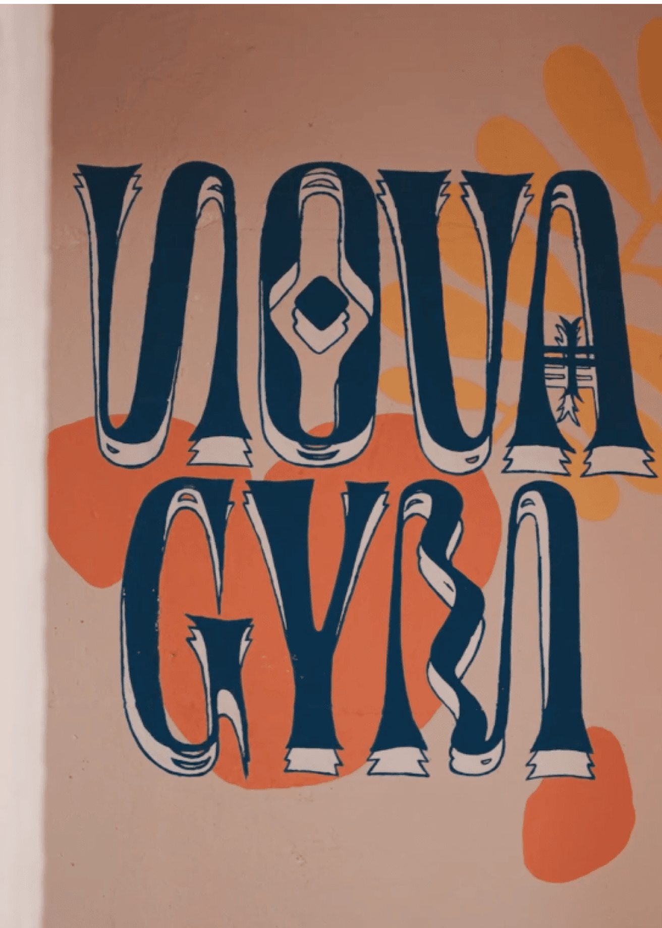 חדר הכושר בברור חיל